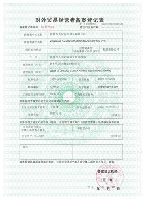 對(duì)外經營(yíng)貿易備案(àn)